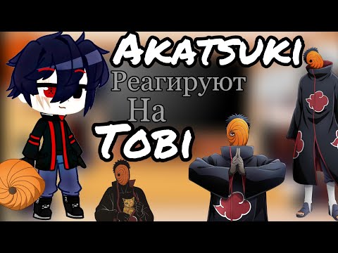 Видео: ~Акацуки реагируют на Тоби~ ||4/?|| ×Видео из Tik Tok и Likee×