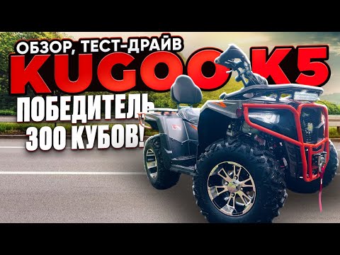 Видео: Квадроцикл Kugoo K5 - обзор, тест-драйв!