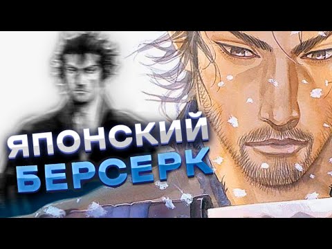 Видео: Фундаментальный пересказ манги Бродяга\ Весь сюжет манги Vagabond #1   #vagabond
