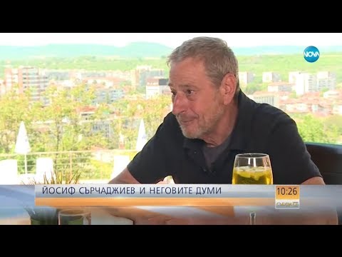 Видео: Йосиф Сърчаджиев и неговите думи - Събуди се (28.04.2018)