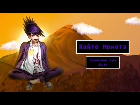 Видео: Подземная сказка 2 | Danganronpa Online