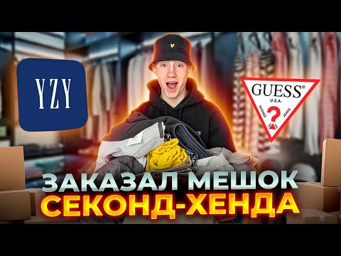 Видео: ПЕРВЫЙ ОНЛАЙН СЕКОНД-ХЕНД!