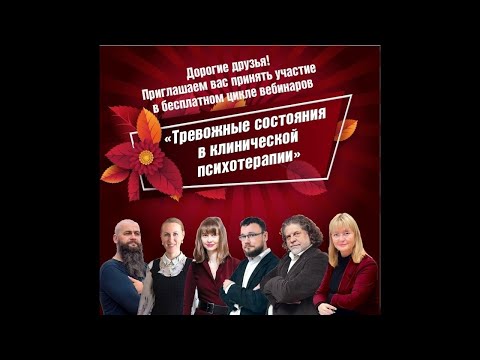 Видео: Когнитивно-поведенческая психотерапия в лечении тревожных состояний