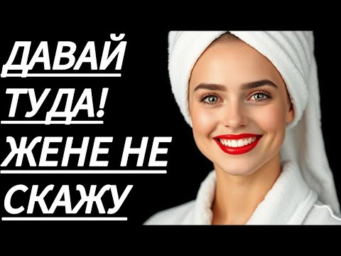 Видео: 🔥 ОСТАЛСЯ ОДИН В БАНЕ С ТЁТЕЙ ЛЮДОЙ... - Истории из жизни, Любовные истории, Аудиорассказ