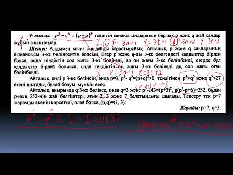 Видео: Аудандық олимпиадаға дайындық 2  2022-12-04
