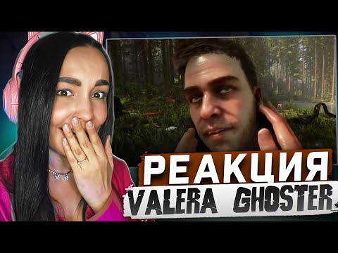 Видео: Реакция MILKA PLAY на Valera Ghosther - Два мужика и все не оч 🙄 Реакция