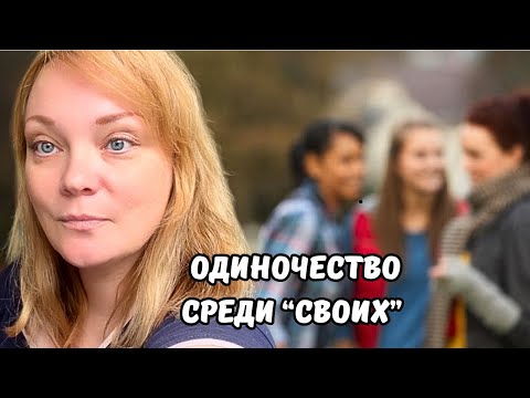 Видео: Вот кто реально шокировал меня после переезда… И это были не местные!