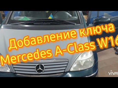 Видео: Дабавление ключа Mercedes A-Class W168 1998 г. add key programming abrites xprog