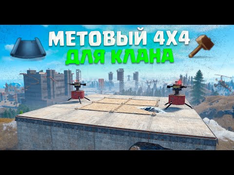 Видео: В ЭТОМ 4x4 ВЫ ЗАХОТИТЕ ПОЖИТЬ | ДОМ ДЛЯ 8 ЧЕЛОВЕК В РАСТ/RUST