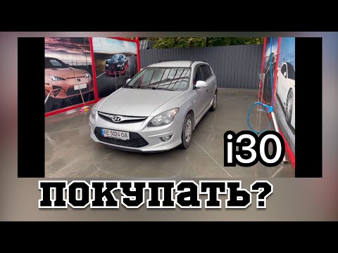Видео: Hyundai i30 обзор авто с пробегом
