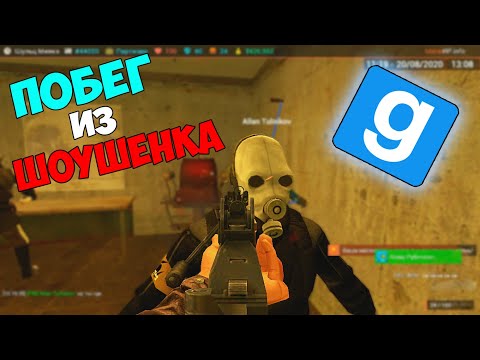 Видео: ПОБЕГ ИЗ ШОУШЕНКА | GARRY'S MOD UNIONRP HL2RP CITY-2 | SHULTZ!