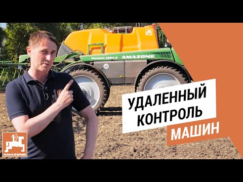 Видео: Удаленный контроль машин Amazone