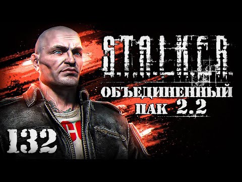 Видео: S.T.A.L.K.E.R. ОП2.2 # 132. Правильный Снегирь и супертайник на Чаэс-2