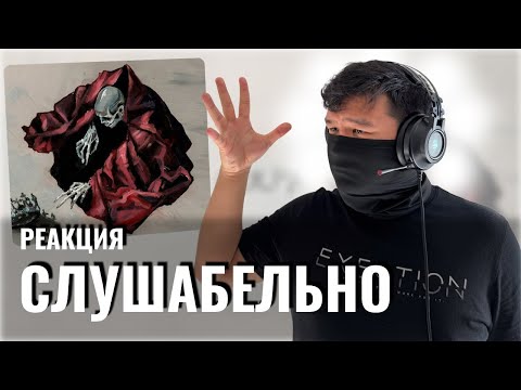 Видео: Реакция КАЗАХА на pyrokinesis — mea maxima culpa (Альбом)