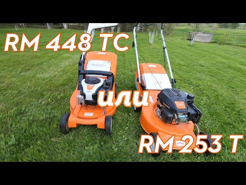 Видео: Сравнение газонокосилок STIHL RM 253  и RM 448. Есть ли разница?! В цене точно есть!