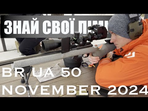 Видео: BENCHREST UA 50 - NOVEMBER 2024/ БЕНЧРЕСТ 50м - Листопад 2024