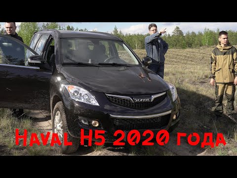 Видео: Haval H5 2020 года – тест драйв по шоссе и в лесу.