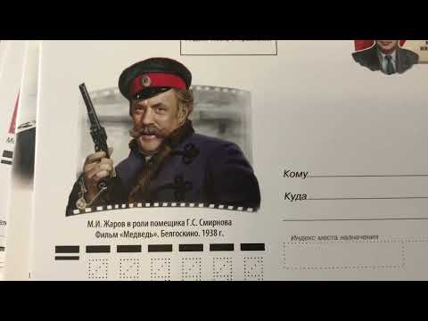 Видео: Распаковка посылки. Открытки, конверты, марки.