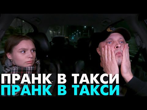 Видео: Онемела От РокАвага Направления В Такси