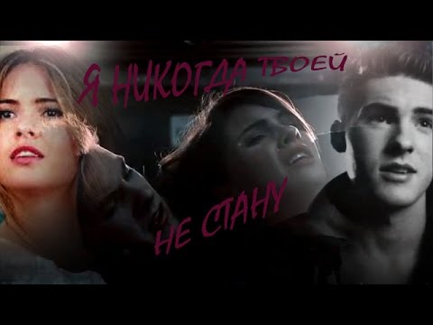 Видео: МАЛИЯ И ТЕО II Я НИКОГДА ТВОЕЙ НЕ СТАНУ