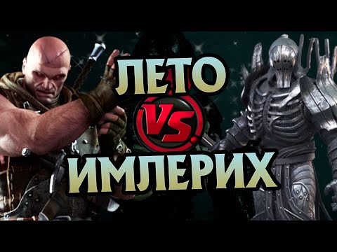 Видео: Кто Сильнее в Ведьмаке? Имлерих Против Лето