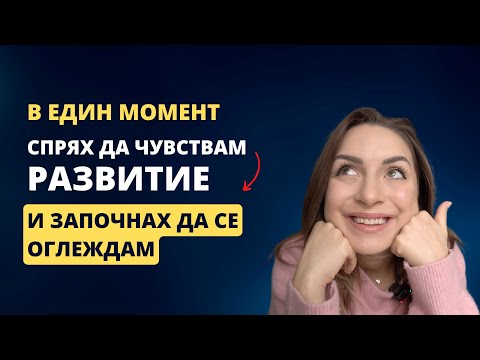 Видео: Записах магистратура и се завръщам към видеата