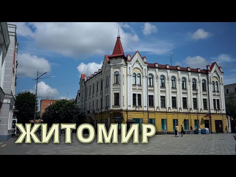 Видео: Житомир Достопримечательности Интересные места Прогулка по городу