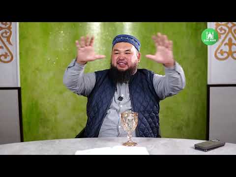 Видео: Ғалымдар бақшасы 28-дәріс ұстаз Нұржан Смағұл