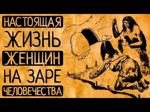 Видео: О чем не рассказывают в школе: от любви к неандертальцам до статуса живых Богинь! /СБОРНИК