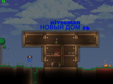 Видео: прохождение Terraria|строим дом! #6