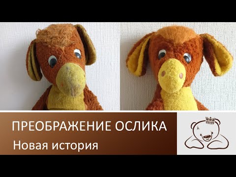 Видео: Реставрация советской игрушки