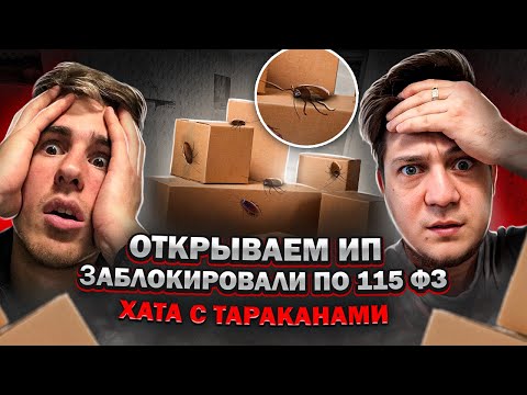 Видео: Магазин ноутбуков - ОТКРЫТИЕ ПОД УГРОЗОЙ?!
