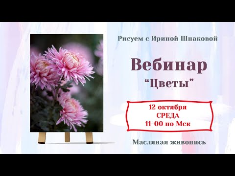 Видео: Мастер-класс "Цветы"