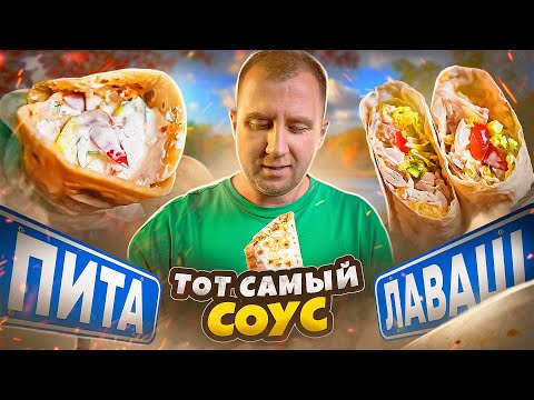 Видео: ПИТЕРСКАЯ ШАВЕРМА | 2023 🔥🔥🔥 Я ГОТОВЛЮ ТАК!