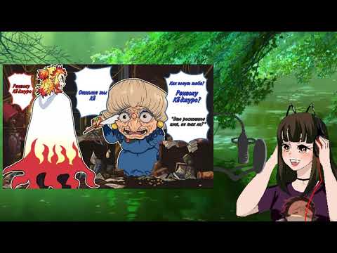 Видео: Kimetsu no yaiba озвучка комиксов часть 11 #kimetsu_no_yaiba #demon_sleyer #tanjiro_kamado #komadota