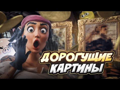 Видео: Дорогущие Картины | Sea Of Thieves