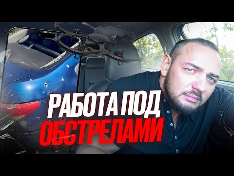 Видео: РАБОТА ПОД ОБСТРЕЛАМИ! | ТАКСОВКА В ПРИГРАНИЧЬЕ