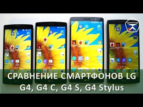 Видео: LG G4, LG G4 S, LG G4 C, LG G4 Stylus Обзор и Сравнение Смартфонов