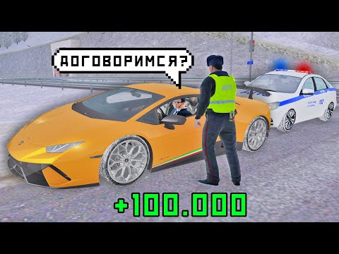 Видео: БЕРУ ВЗЯТКИ СО ВСЕХ НАРУШИТЕЛЕЙ! ЛУЧШИЙ ЗАРАБОТОК В 2023! ПУТЬ БОМЖА к 100КК! GTA CRMP