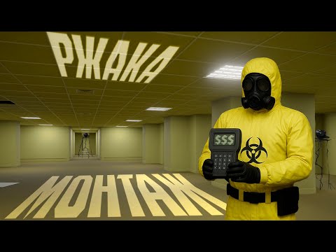 Видео: ОПЛАТА ПО КАРТЕ - МОНТАЖ (Escape the backrooms / Dispatch)