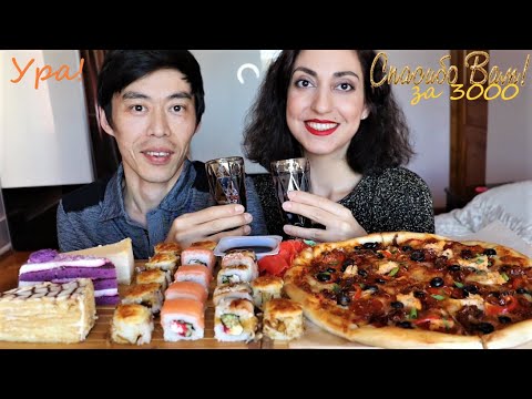 Видео: мукбанг  суши роллы пицца чизкейк пирожные не асмр  Спасибо за то, что вы у нас есть!