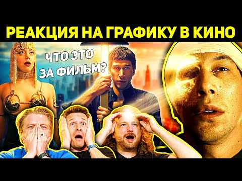 Видео: Реакция VFX-художников на графику в МЕГАЛОПОЛИСЕ (самый странный фильм года)