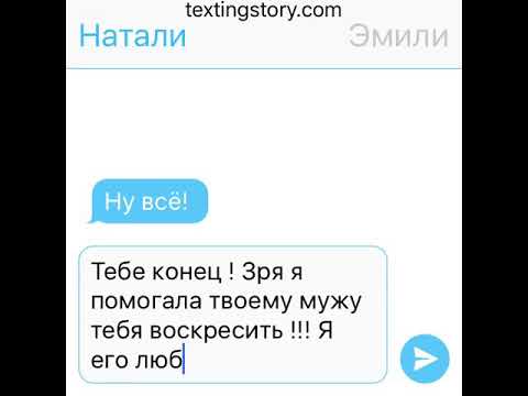 Видео: Переписка Мари, Адриана, Али, Натали, Тома, Сабин, Эмили, Габриэль 3 часть