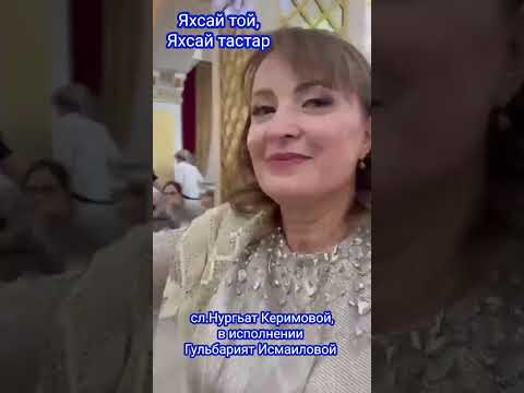 Видео: Сл.Нургьат Керимовой, в исполнении Гульбарият Исмаиловой 