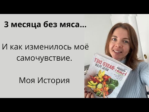 Видео: Отказ от мяса| На пути к вегетарианству #вегетарианство #растительноепитание