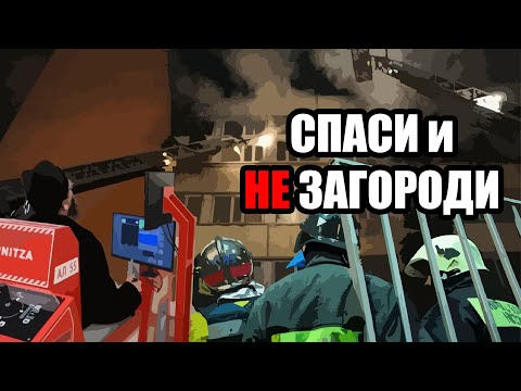 Видео: НЕ ЗАГОРАЖИВАЙТЕ ПРОЕЗД ДЛЯ ПОЖАРНОЙ ТЕХНИКИ