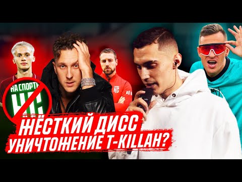 Видео: УНИЧТОЖЕНИЕ НА СПОРТЕ? РА3БОР ДИССА МЛЕЧНЫЙ & СИБСКАНА