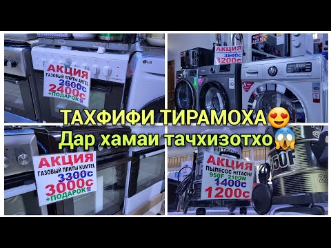 Видео: Акцияи КАЛОН бо тухфахош дар магазини нав /СКИДКА