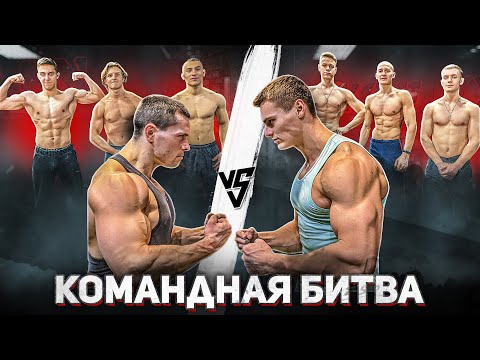 Видео: Чья команда сильнее? БАБИЧ vs ШРЕДДЕР. Заруба Подростков 3.0