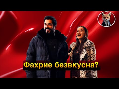 Видео: "Эта женщина меня раздражает!": что Нез Демир думает о Фахрие Эвджен и её карьере
